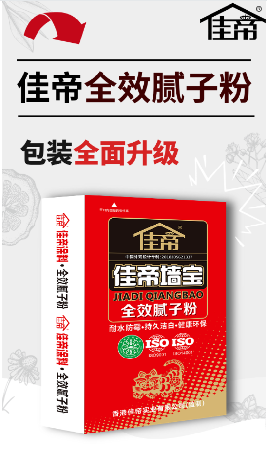佳帝******膩?zhàn)臃?|| 包裝******升級(jí) || 掃碼領(lǐng)紅包！